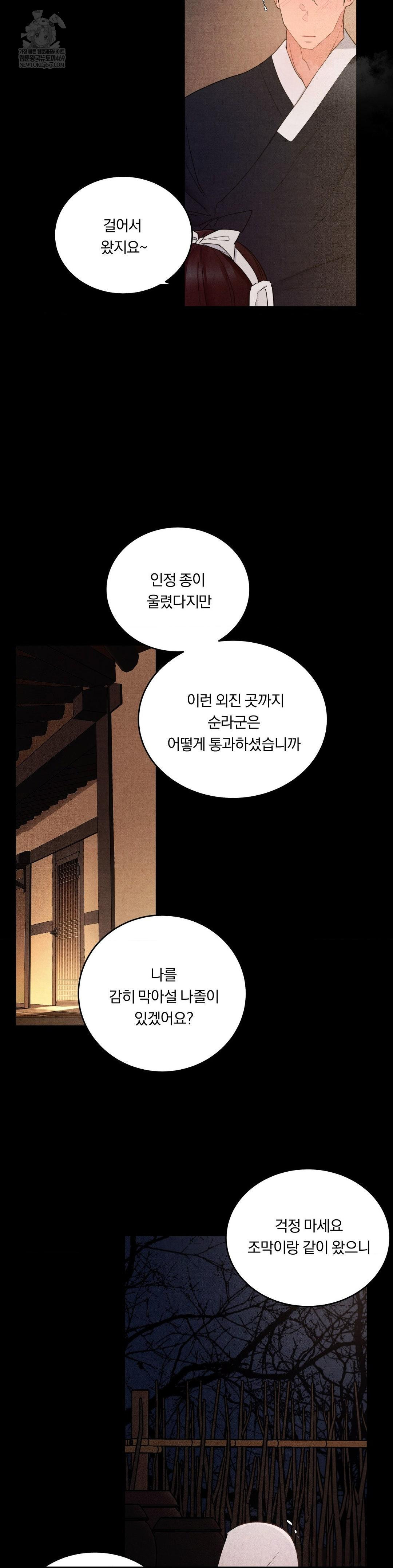 Daily Humiliation Experience Raw Chapter 58 - Page 9