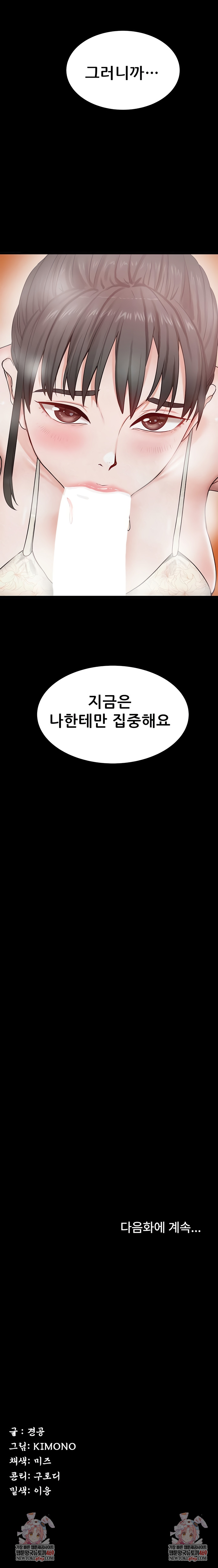 Island Girl Raw Chapter 42 - Page 6