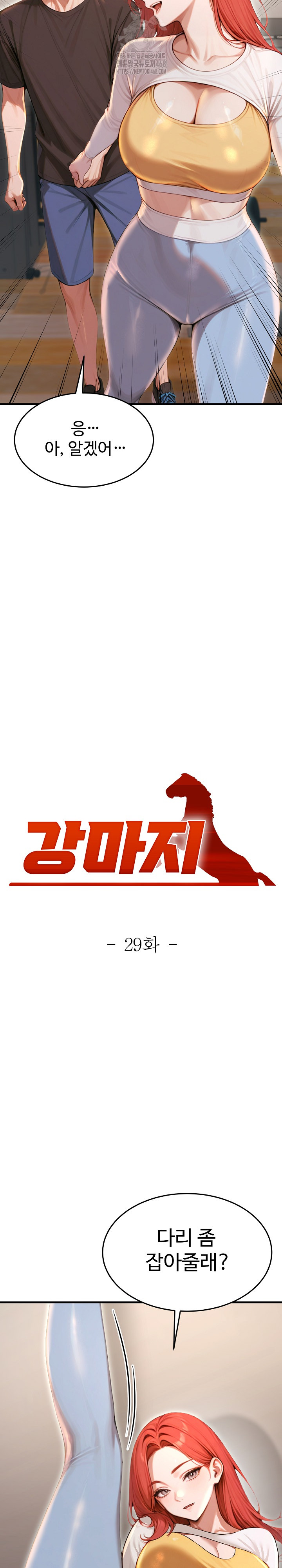 Gangmaji Raw Chapter 29 - Page 4