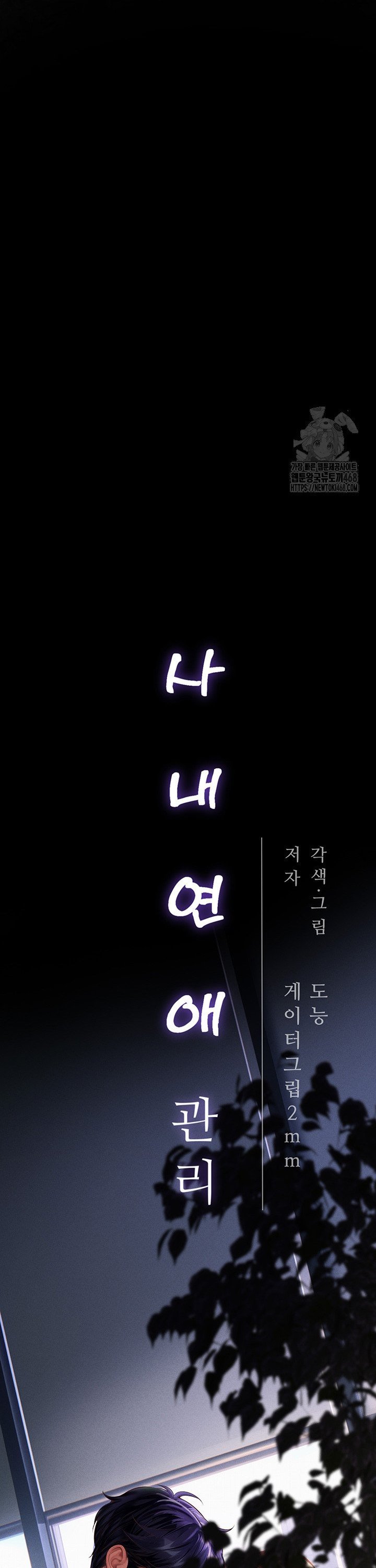 Workplace Relationship Management Raw Chapter 11 - Page 15