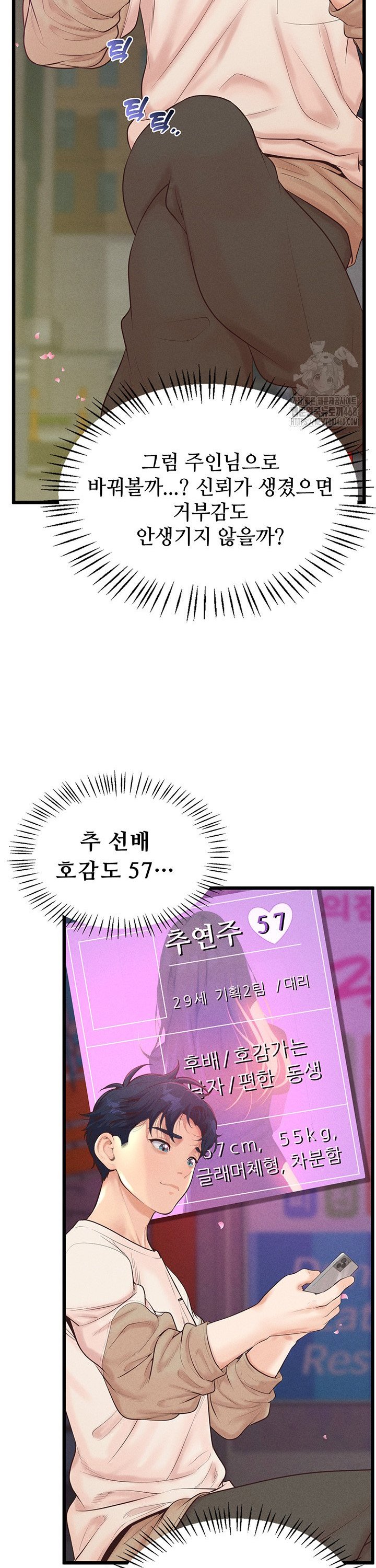 Workplace Relationship Management Raw Chapter 11 - Page 19