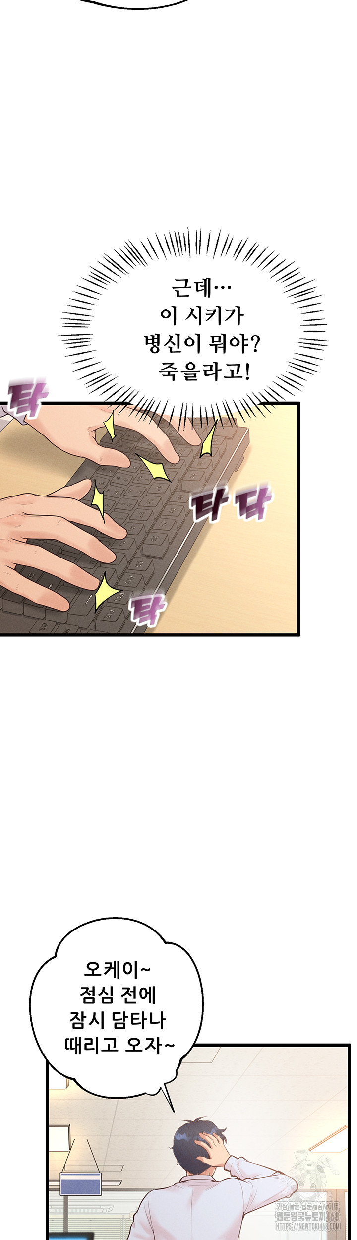 Workplace Relationship Management Raw Chapter 12 - Page 26