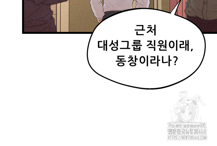 Workplace Relationship Management Raw Chapter 12 - Page 34