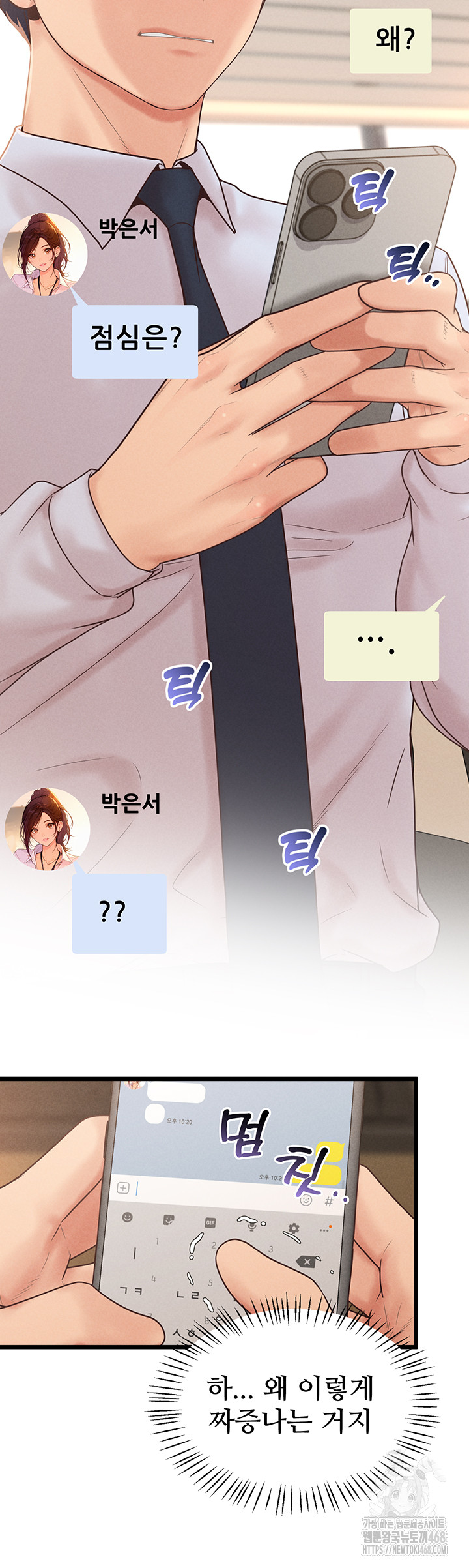 Workplace Relationship Management Raw Chapter 12 - Page 39