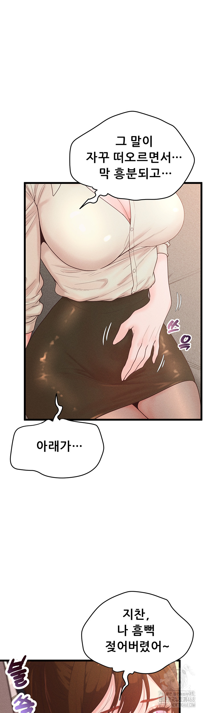 Workplace Relationship Management Raw Chapter 12 - Page 52