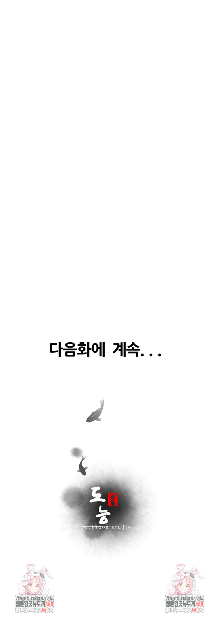 Workplace Relationship Management Raw Chapter 12 - Page 58