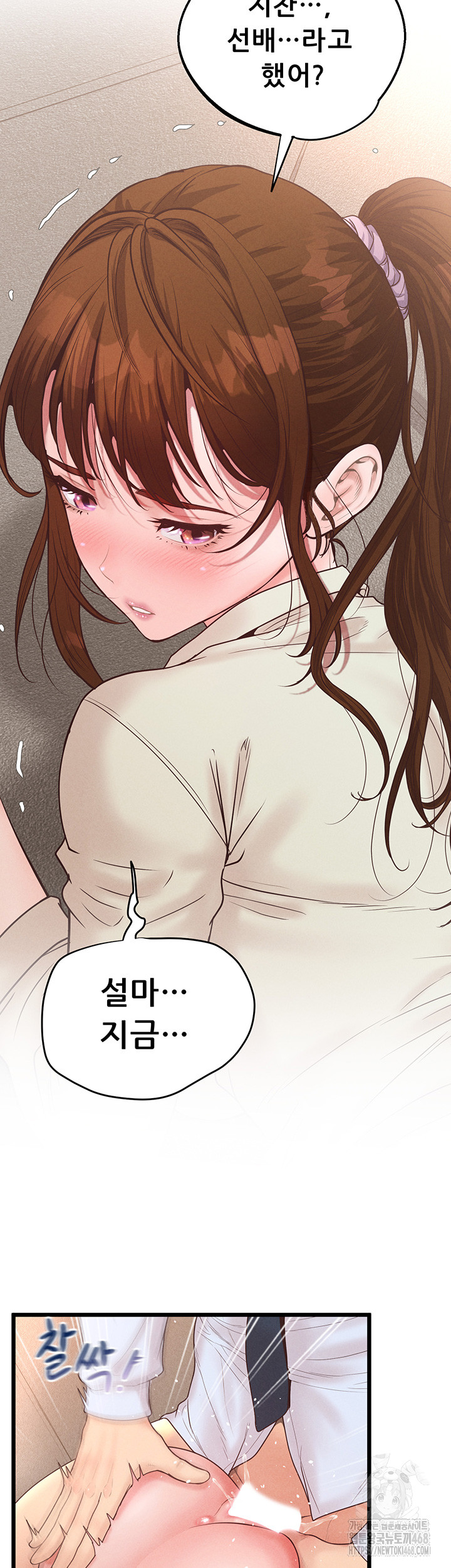 Workplace Relationship Management Raw Chapter 13 - Page 27