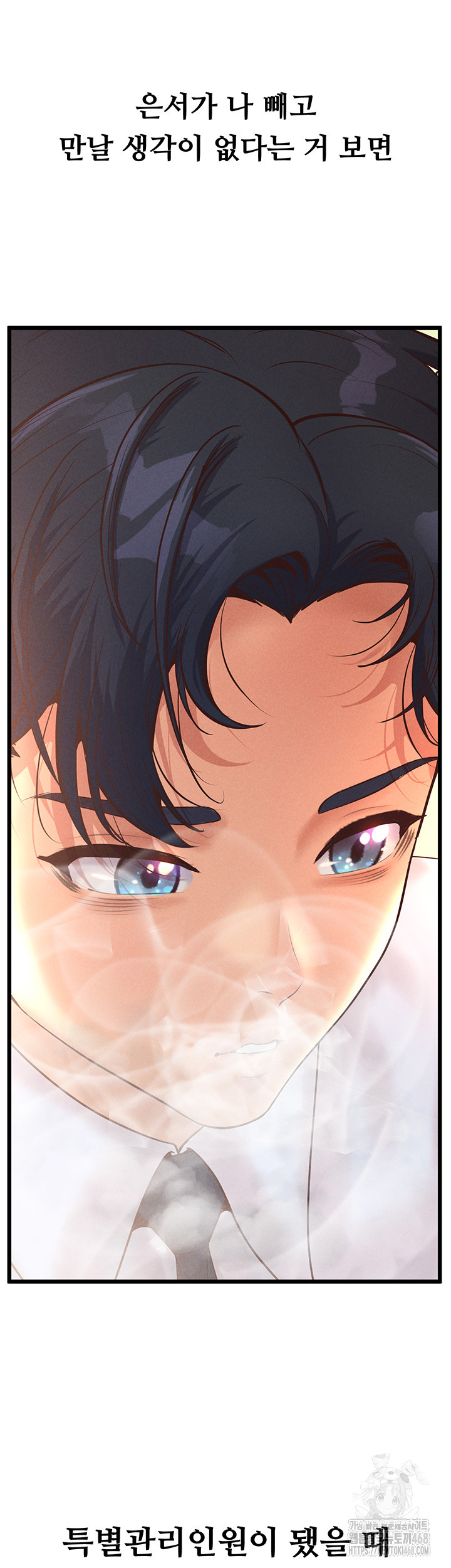 Workplace Relationship Management Raw Chapter 13 - Page 33