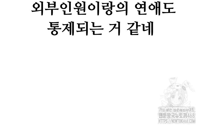 Workplace Relationship Management Raw Chapter 13 - Page 34