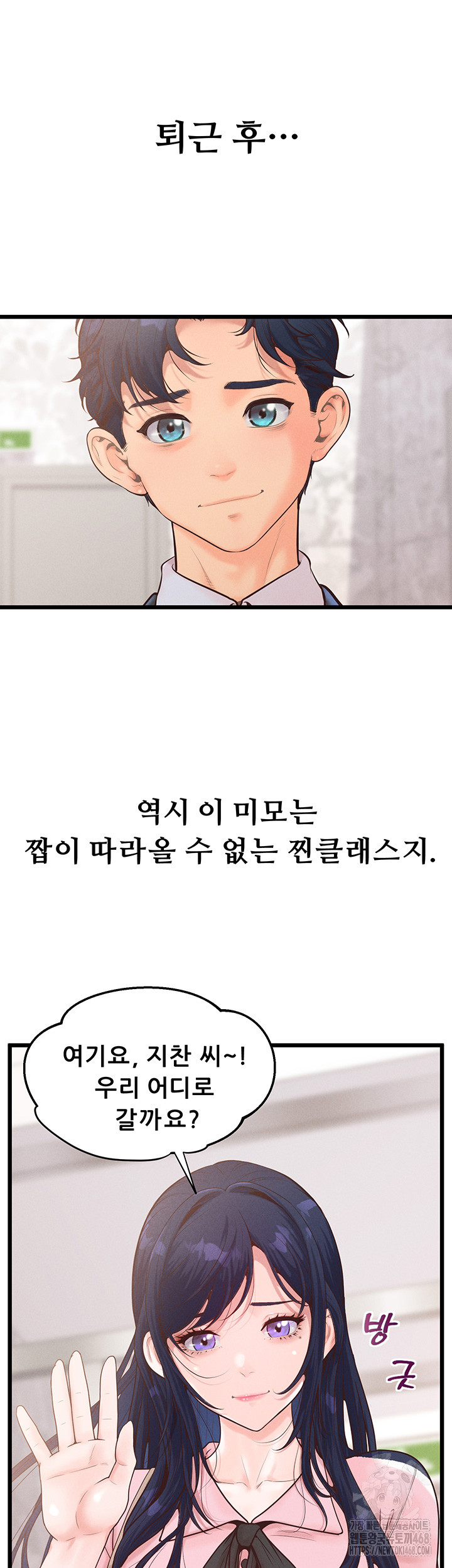 Workplace Relationship Management Raw Chapter 13 - Page 46