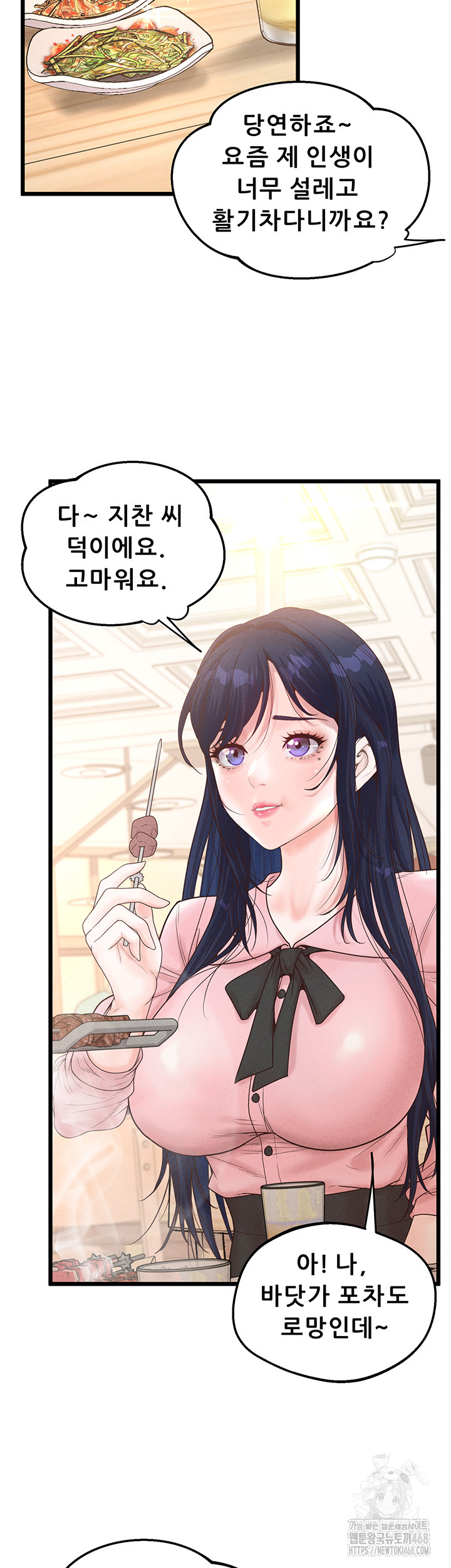 Workplace Relationship Management Raw Chapter 13 - Page 51