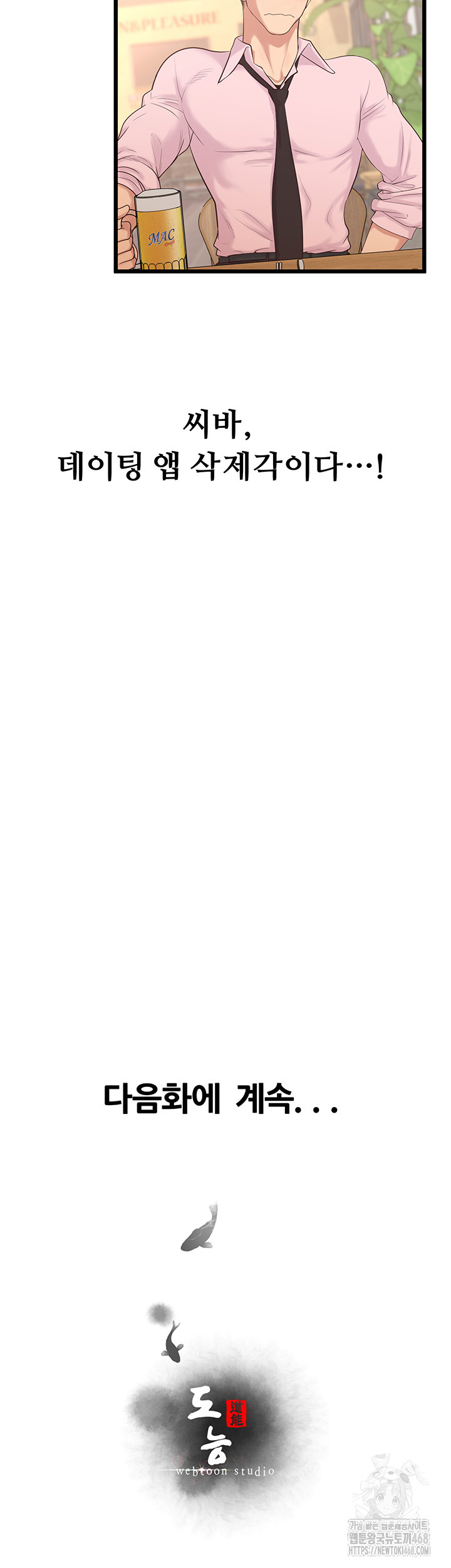 Workplace Relationship Management Raw Chapter 13 - Page 60