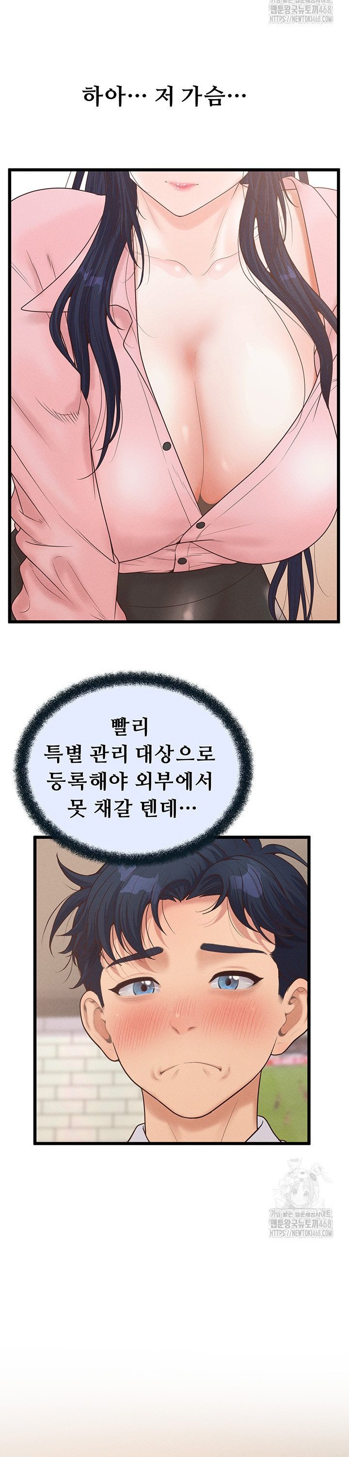 Workplace Relationship Management Raw Chapter 14 - Page 14