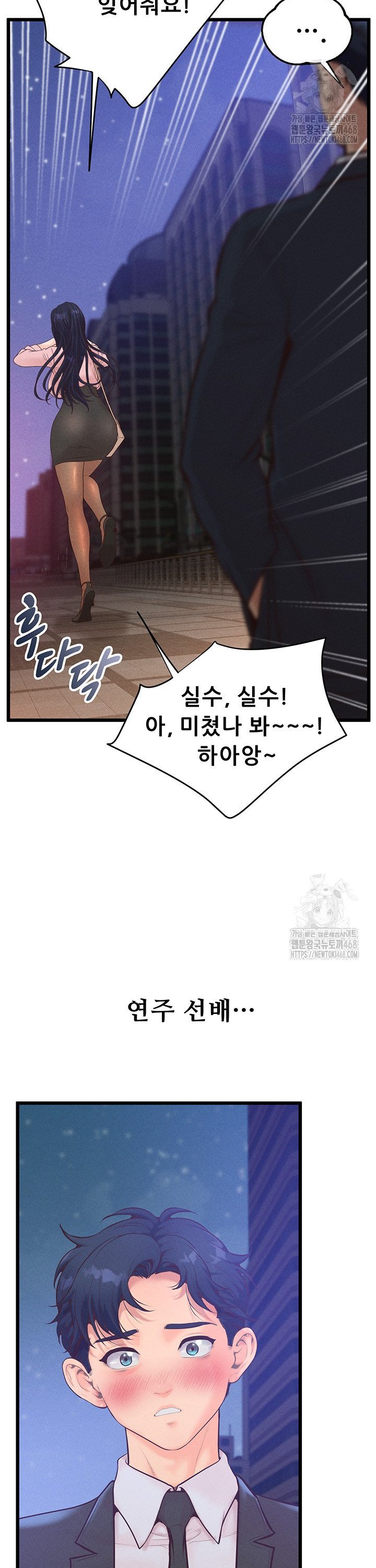 Workplace Relationship Management Raw Chapter 14 - Page 29