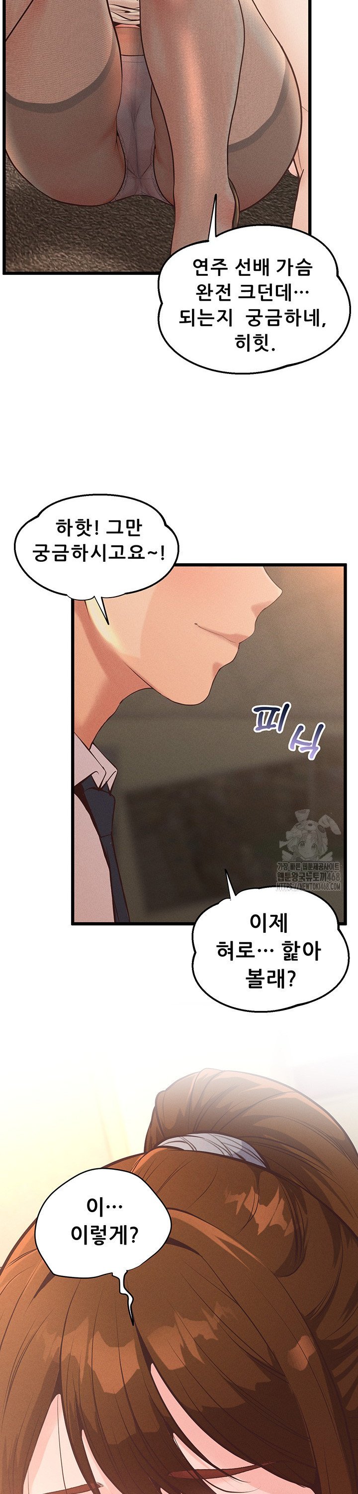 Workplace Relationship Management Raw Chapter 14 - Page 39