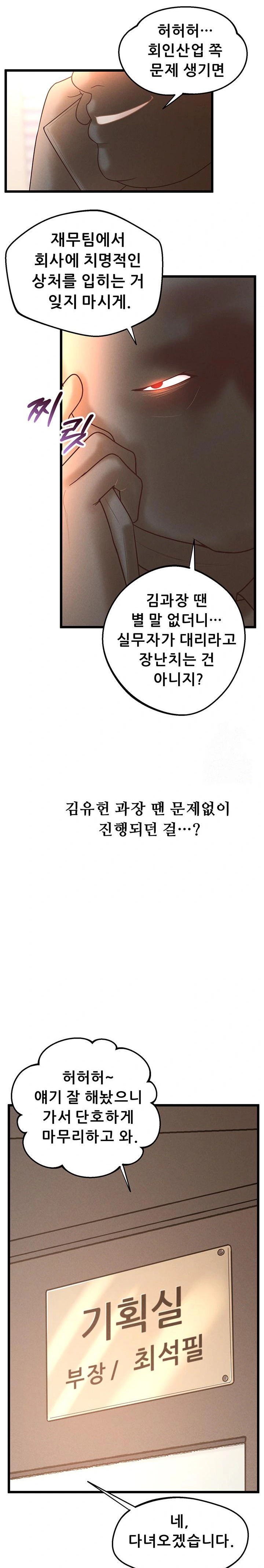 Workplace Relationship Management Raw Chapter 15 - Page 18