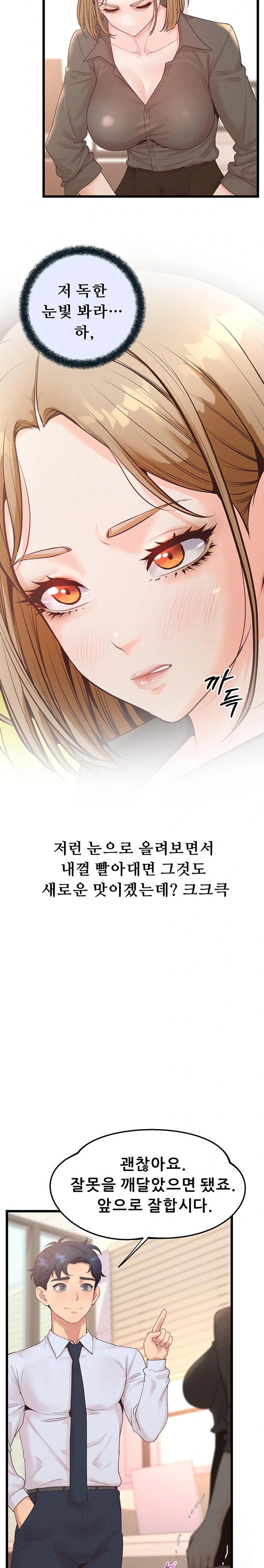 Workplace Relationship Management Raw Chapter 15 - Page 23