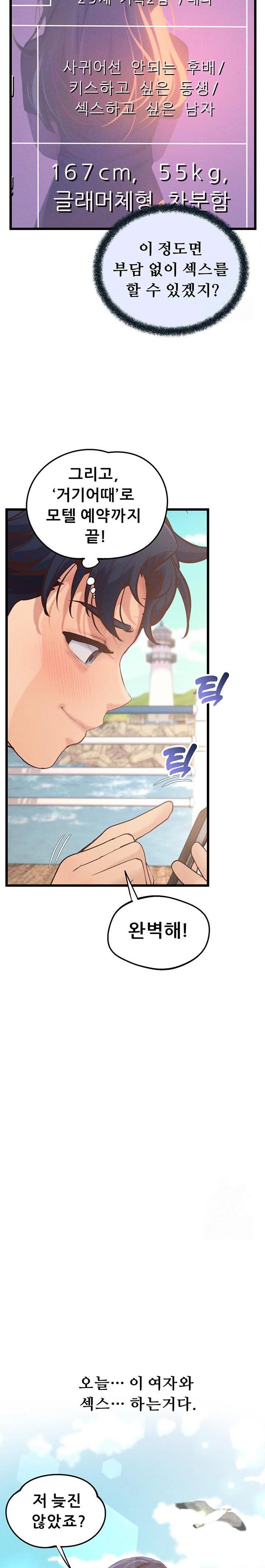 Workplace Relationship Management Raw Chapter 15 - Page 26