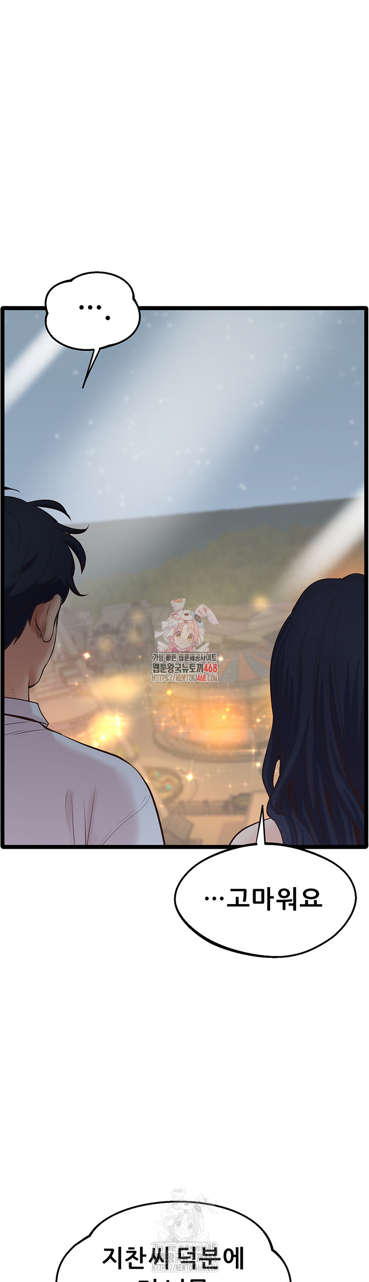 Workplace Relationship Management Raw Chapter 16 - Page 1