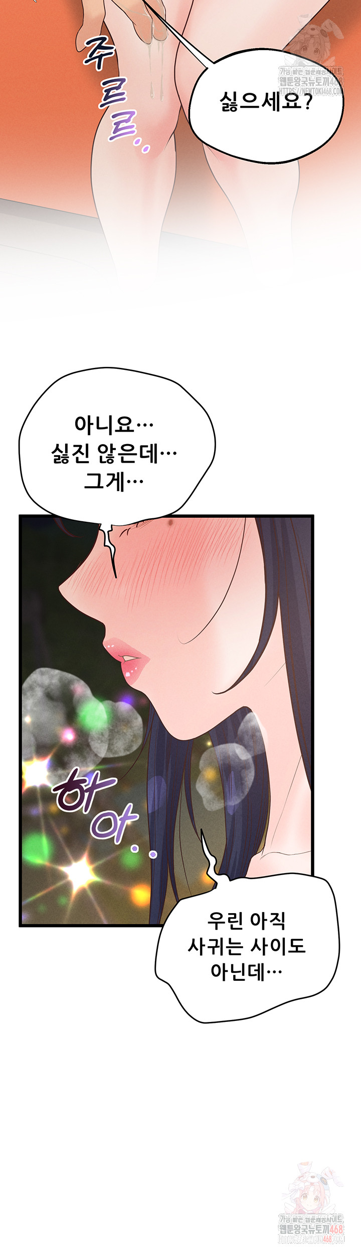 Workplace Relationship Management Raw Chapter 16 - Page 17