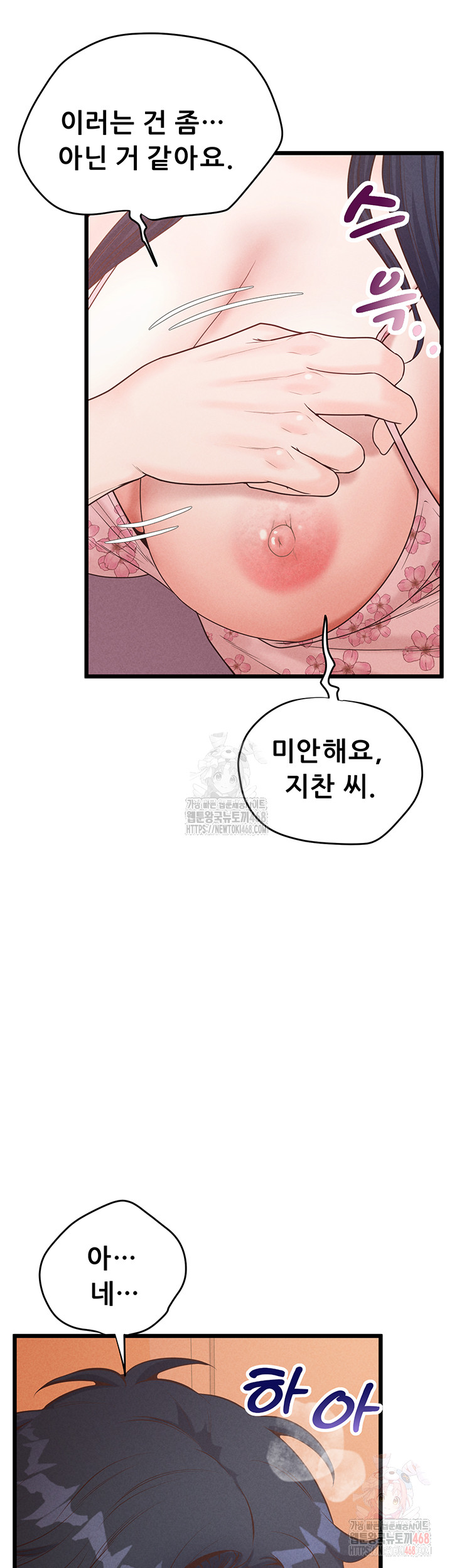 Workplace Relationship Management Raw Chapter 16 - Page 18