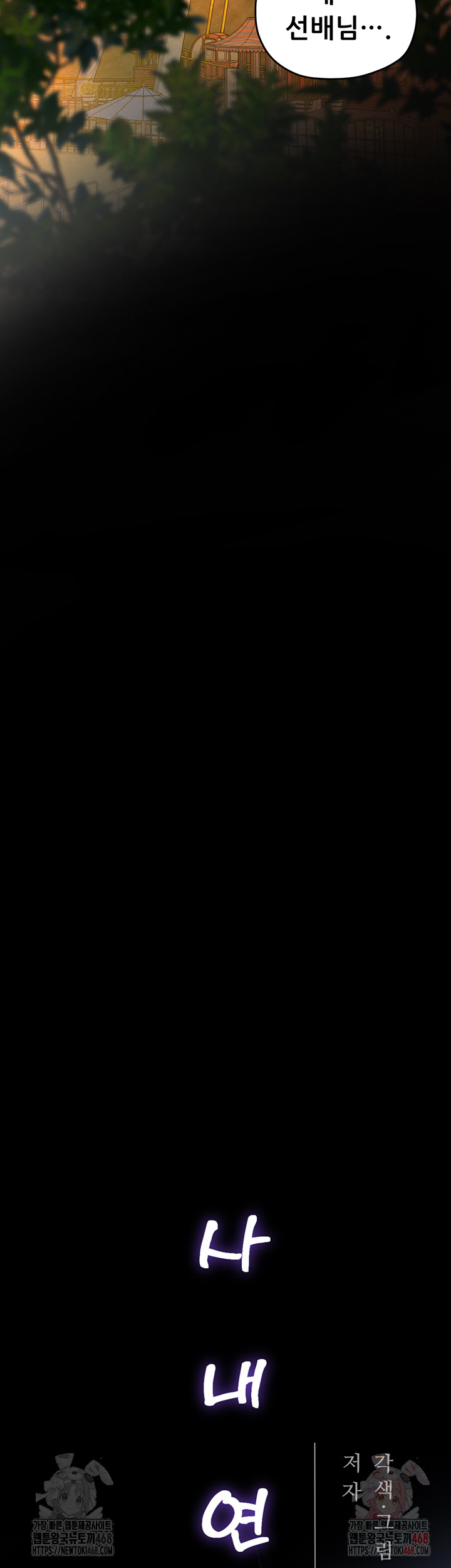 Workplace Relationship Management Raw Chapter 16 - Page 21