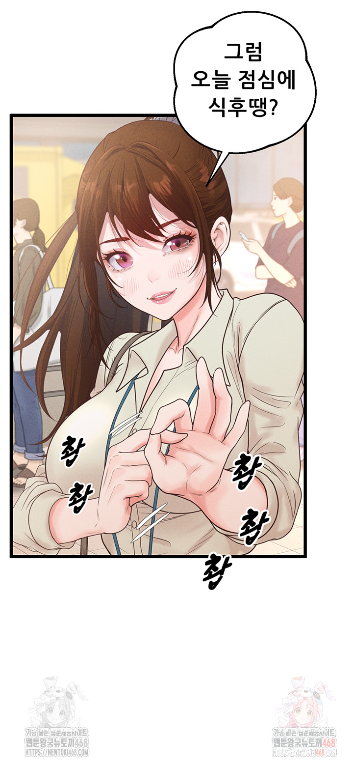 Workplace Relationship Management Raw Chapter 16 - Page 27