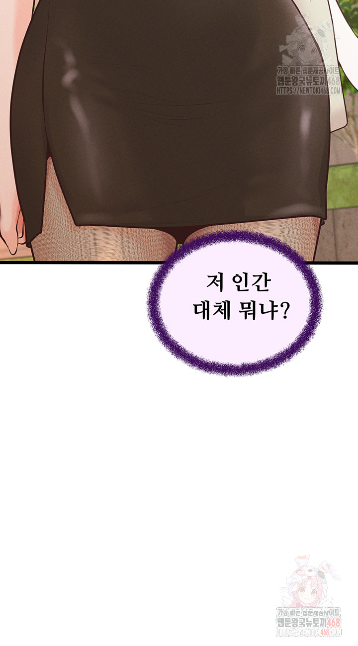 Workplace Relationship Management Raw Chapter 16 - Page 31