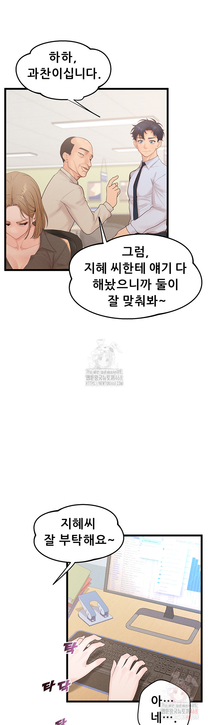 Workplace Relationship Management Raw Chapter 16 - Page 42