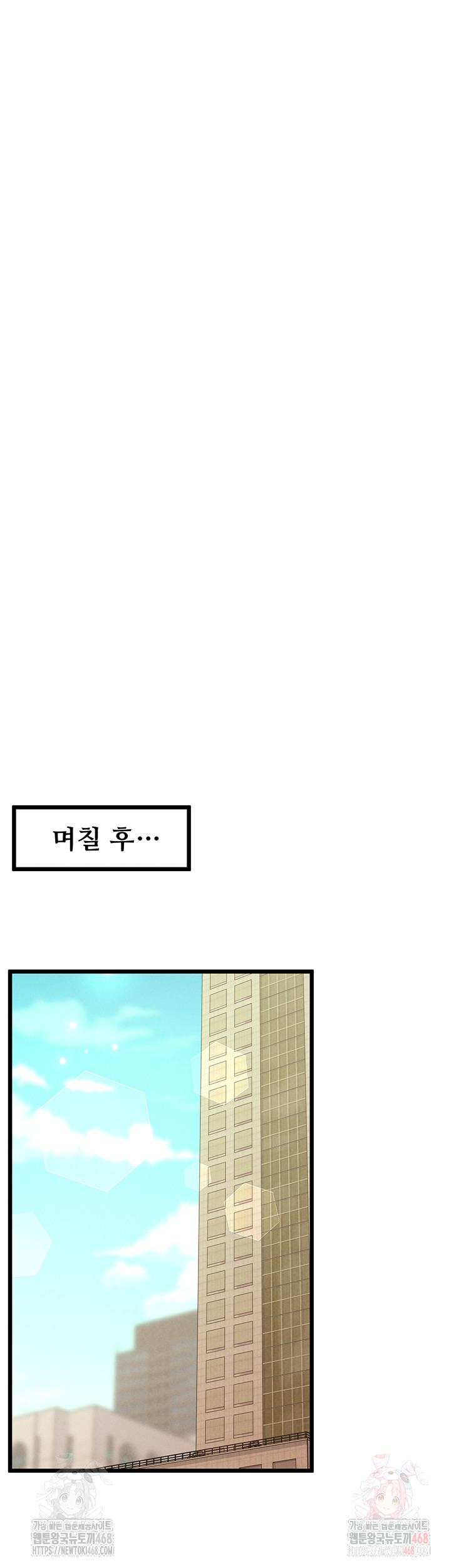 Workplace Relationship Management Raw Chapter 16 - Page 45