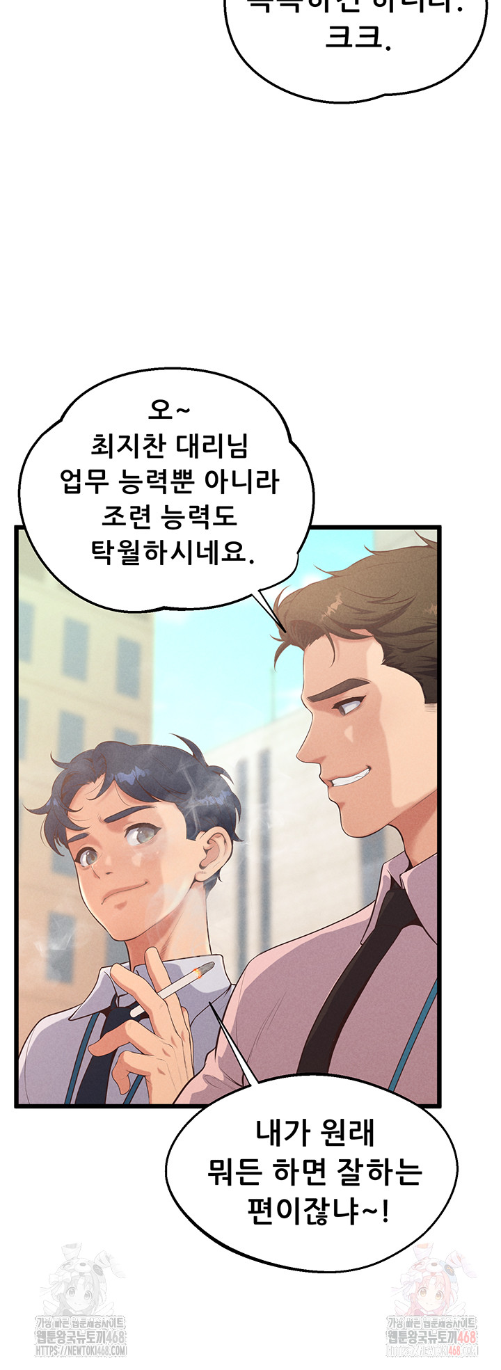 Workplace Relationship Management Raw Chapter 16 - Page 48