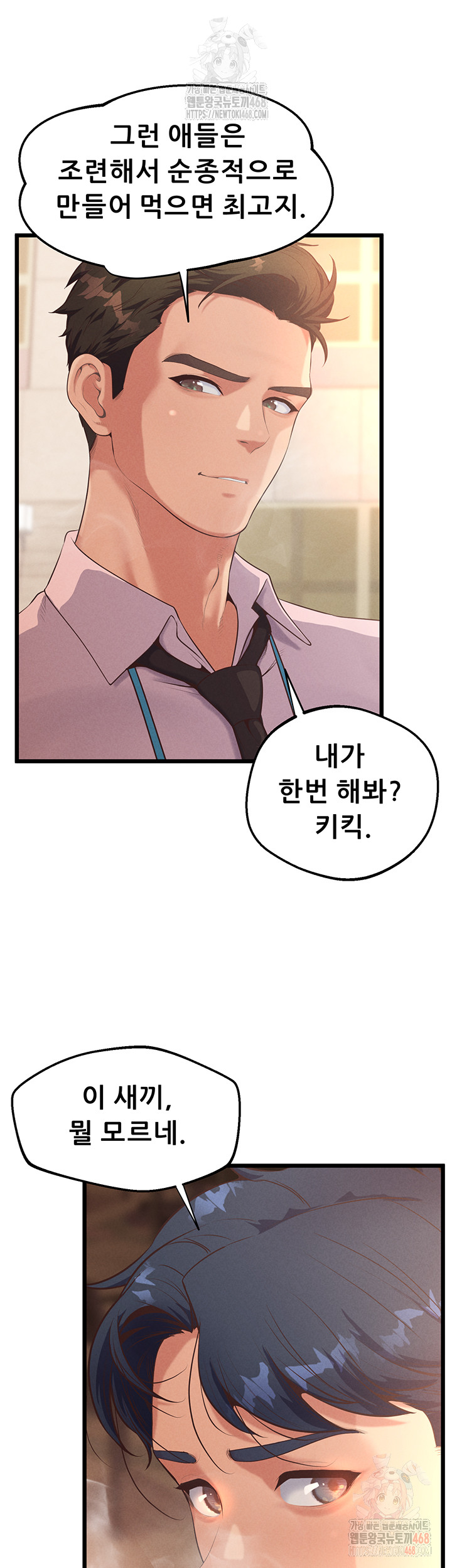 Workplace Relationship Management Raw Chapter 16 - Page 49