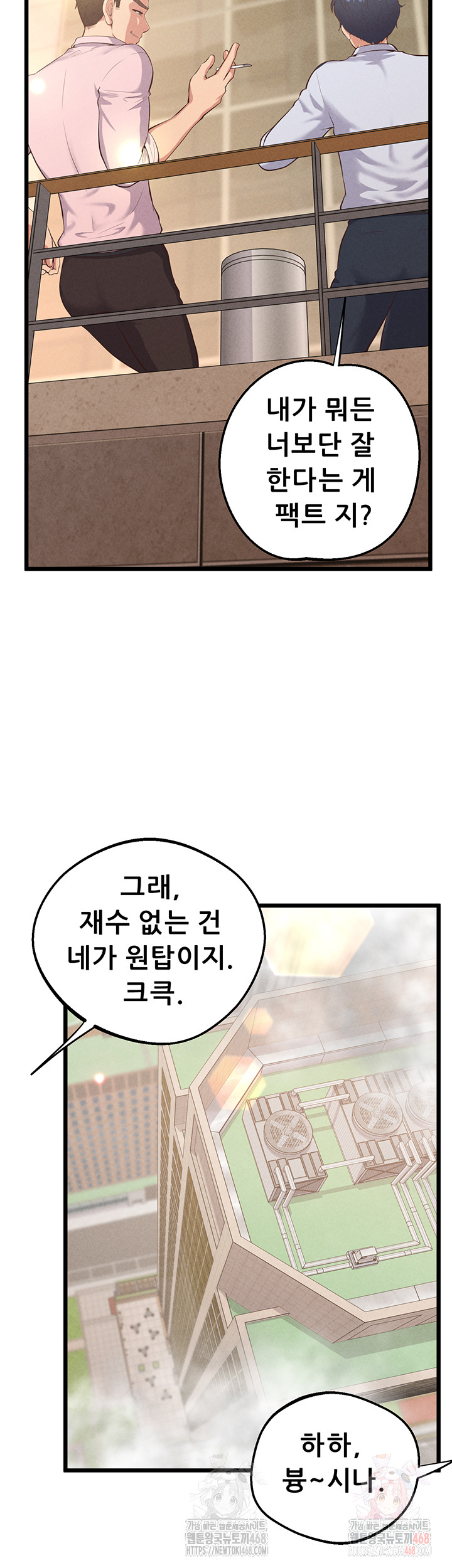 Workplace Relationship Management Raw Chapter 16 - Page 51