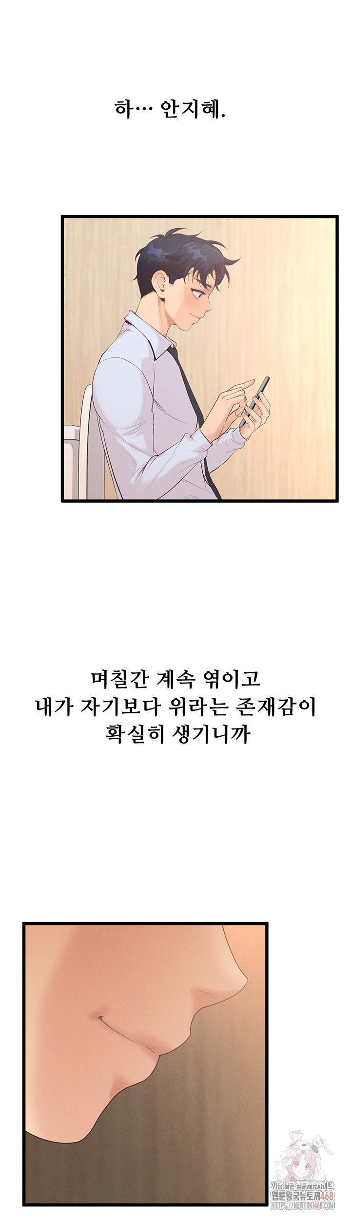 Workplace Relationship Management Raw Chapter 16 - Page 54