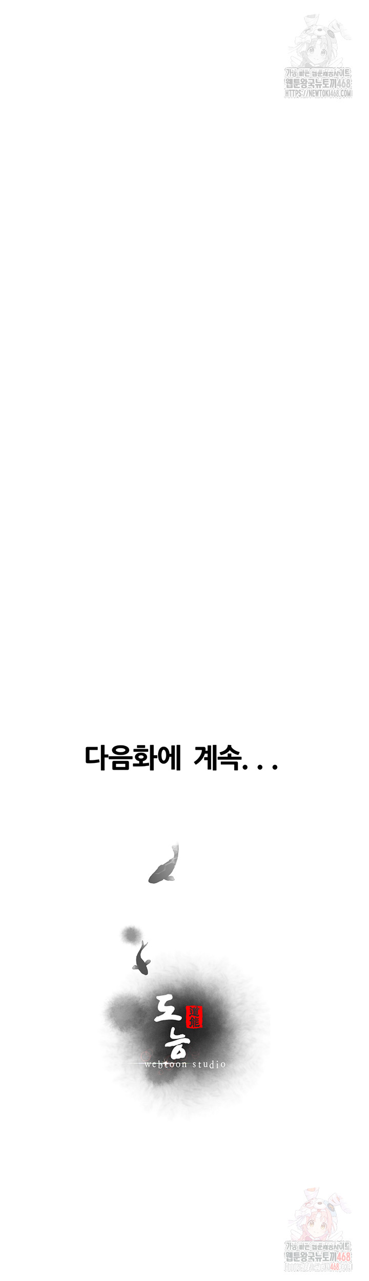 Workplace Relationship Management Raw Chapter 16 - Page 57