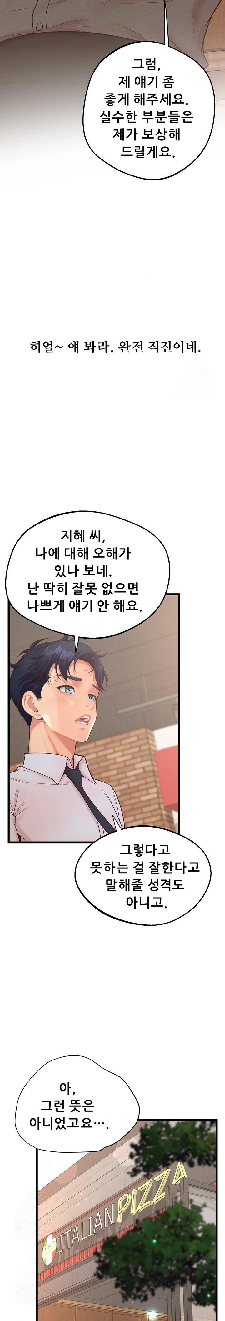 Workplace Relationship Management Raw Chapter 17 - Page 15