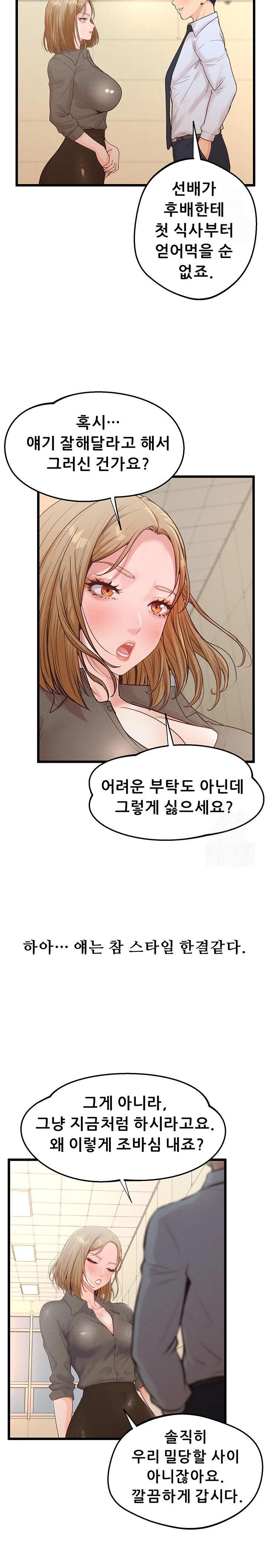 Workplace Relationship Management Raw Chapter 17 - Page 17