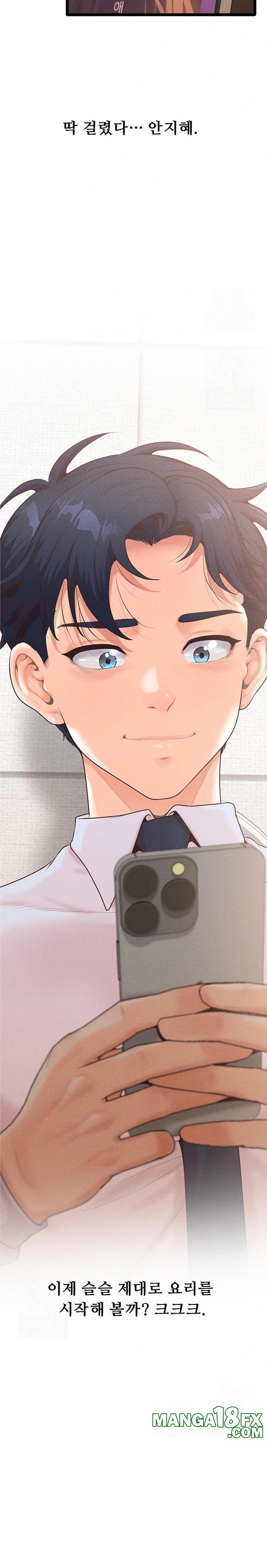 Workplace Relationship Management Raw Chapter 17 - Page 2