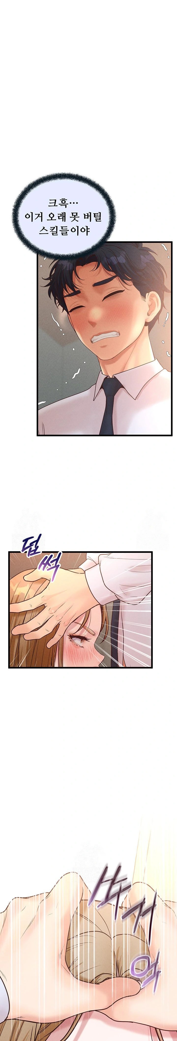 Workplace Relationship Management Raw Chapter 17 - Page 29