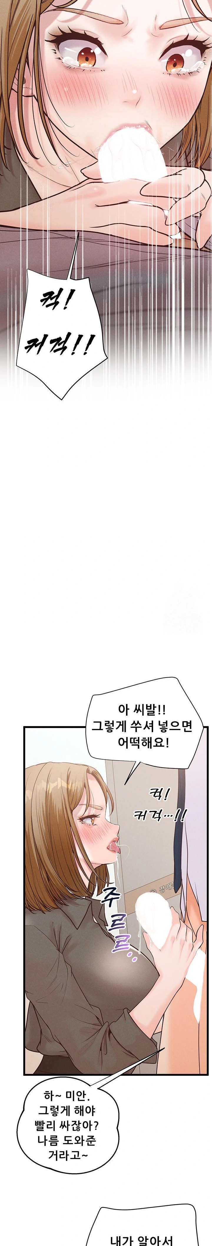 Workplace Relationship Management Raw Chapter 17 - Page 30