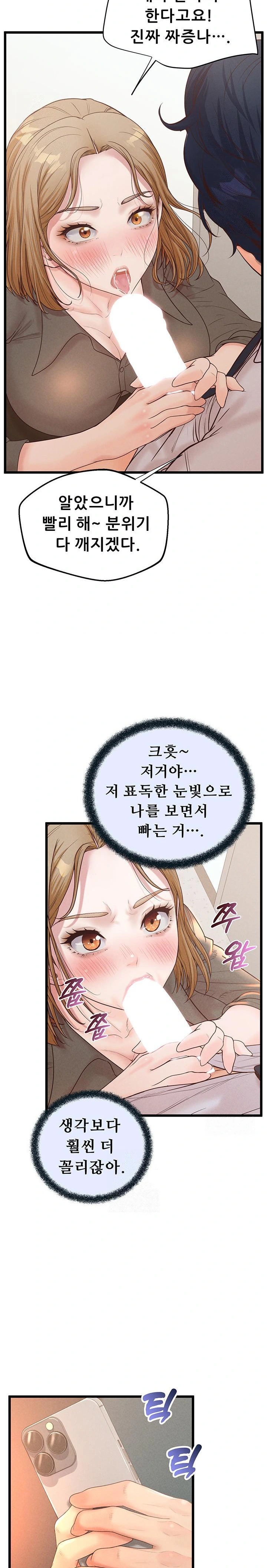 Workplace Relationship Management Raw Chapter 17 - Page 31