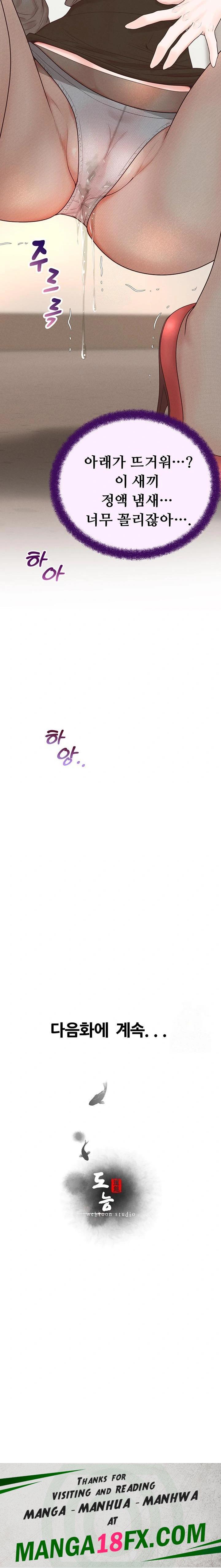 Workplace Relationship Management Raw Chapter 17 - Page 35