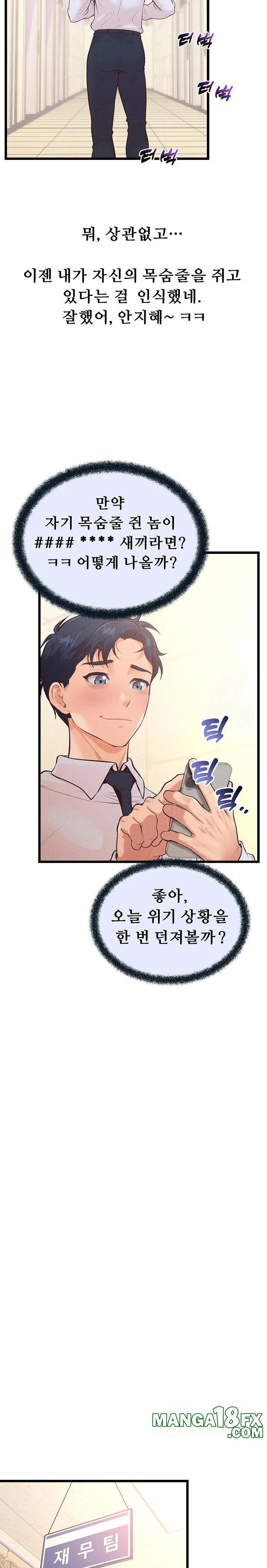 Workplace Relationship Management Raw Chapter 17 - Page 7