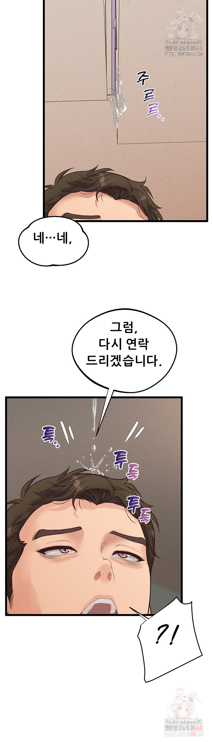 Workplace Relationship Management Raw Chapter 18 - Page 20