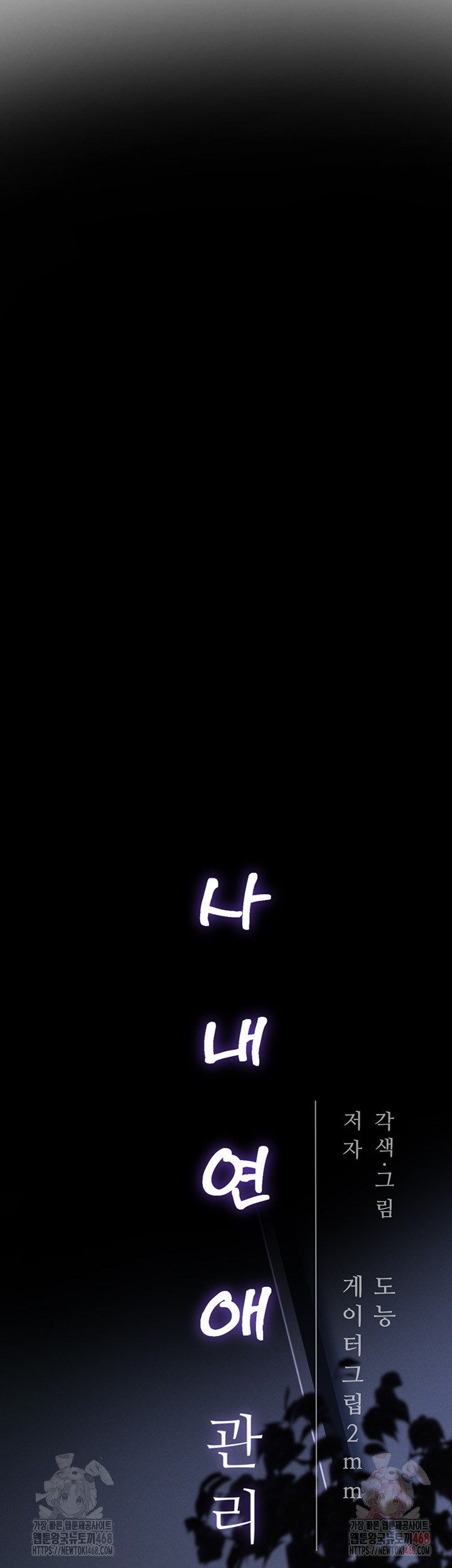 Workplace Relationship Management Raw Chapter 18 - Page 27