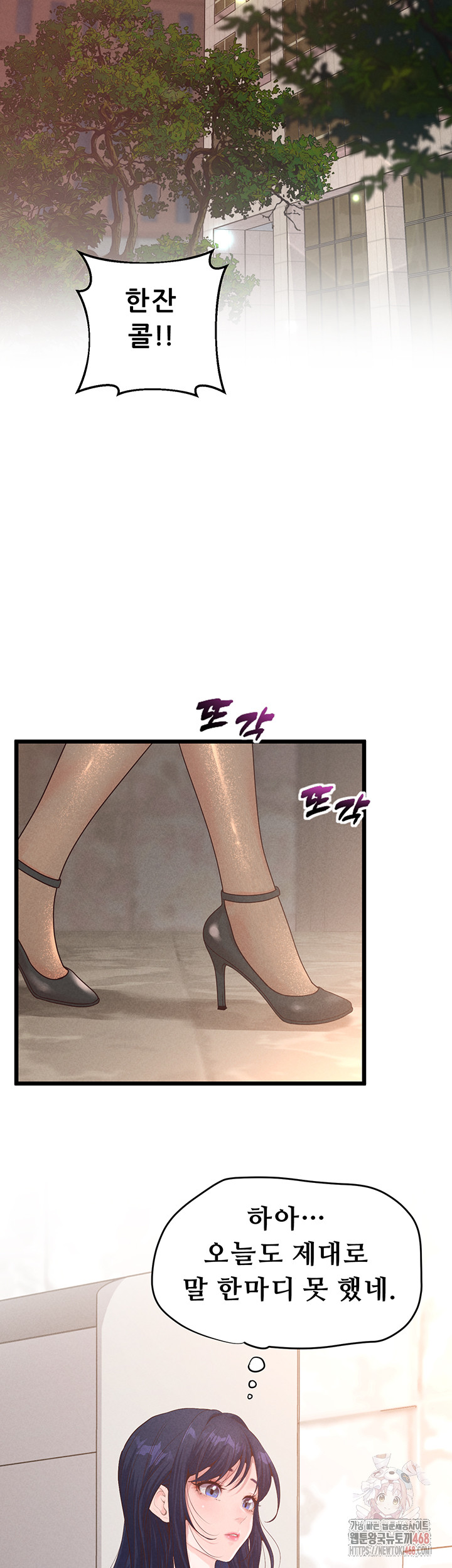 Workplace Relationship Management Raw Chapter 18 - Page 31