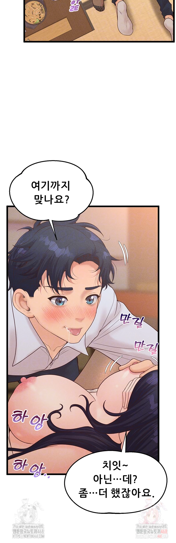 Workplace Relationship Management Raw Chapter 19 - Page 14