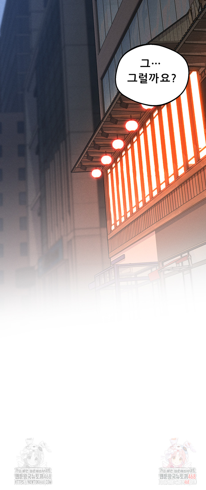 Workplace Relationship Management Raw Chapter 19 - Page 33