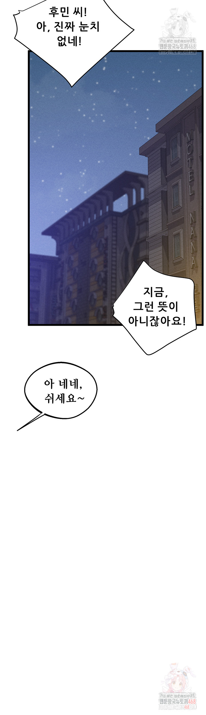 Workplace Relationship Management Raw Chapter 19 - Page 41