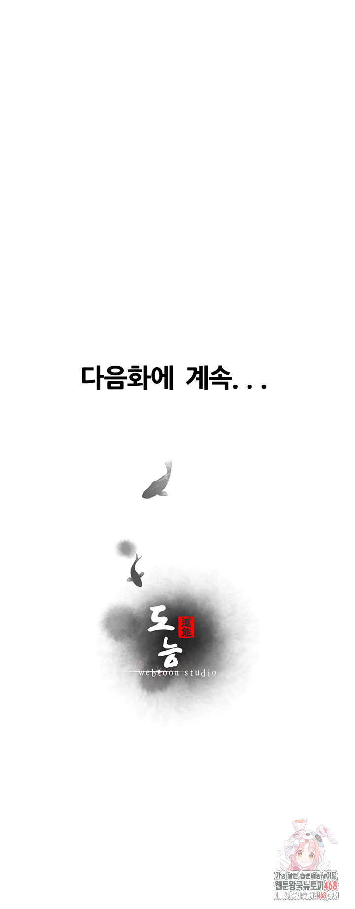 Workplace Relationship Management Raw Chapter 19 - Page 47